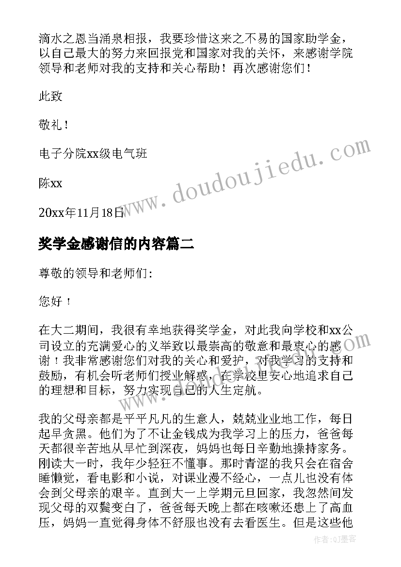 奖学金感谢信的内容(汇总9篇)