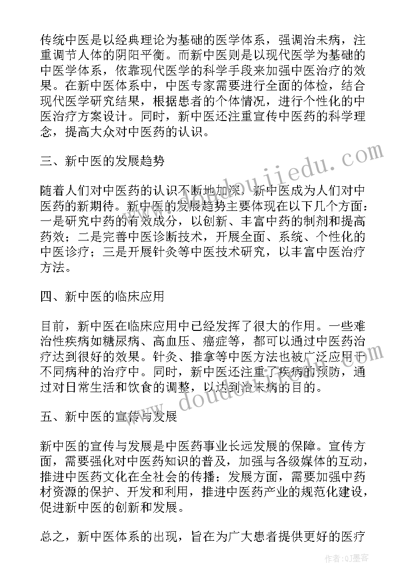 中医传承文章 悟中医心得体会(实用7篇)