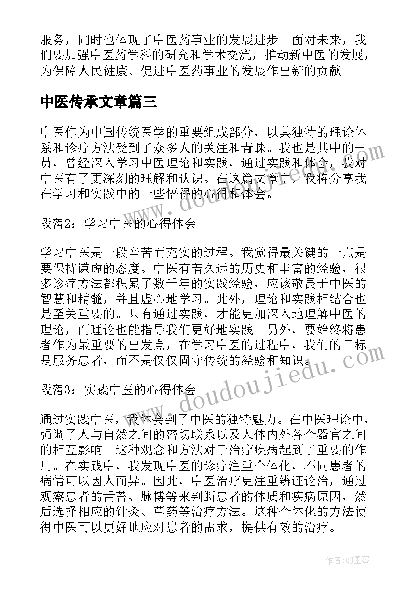 中医传承文章 悟中医心得体会(实用7篇)