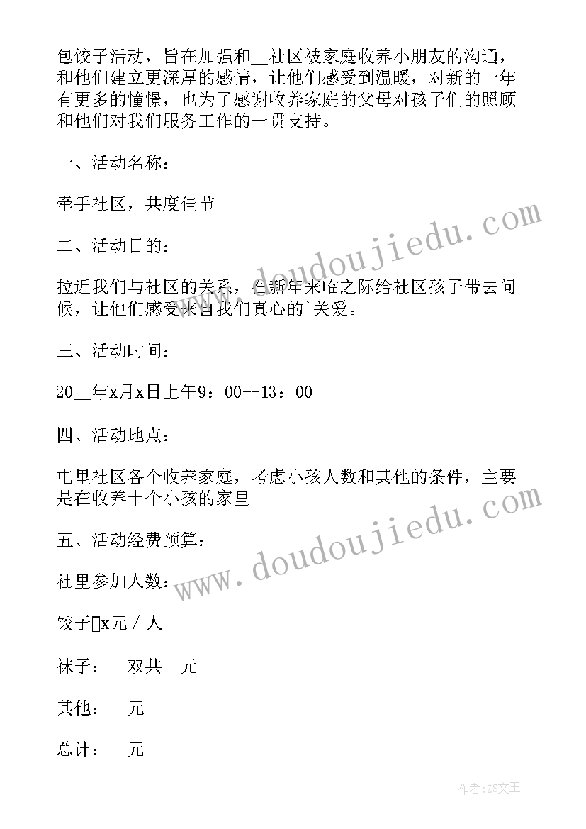 2023年社区迎元旦活动策划方案(优质10篇)