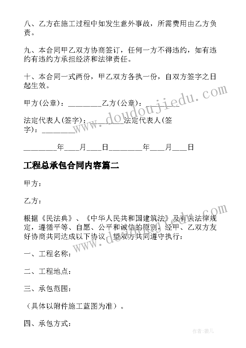 2023年工程总承包合同内容(优秀6篇)