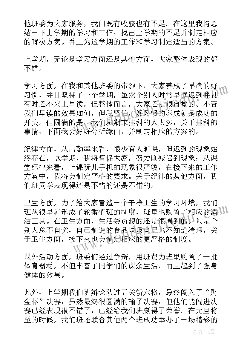 最新大学生副班长工作总结(实用7篇)