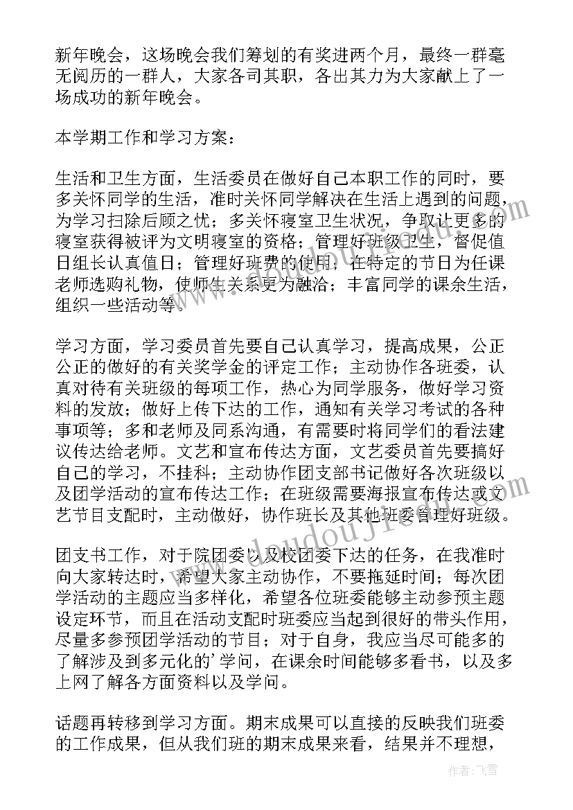 最新大学生副班长工作总结(实用7篇)