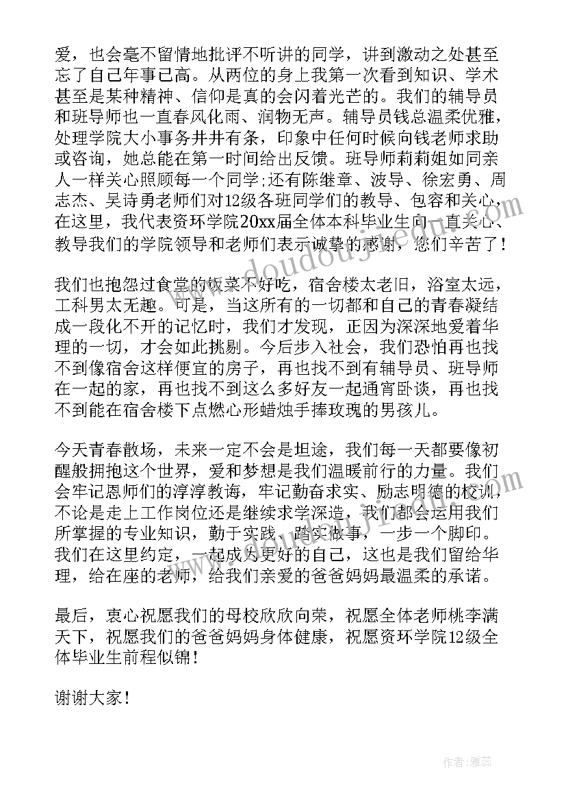 高三毕业生代表毕业学生发言 毕业学生代表发言稿(汇总5篇)