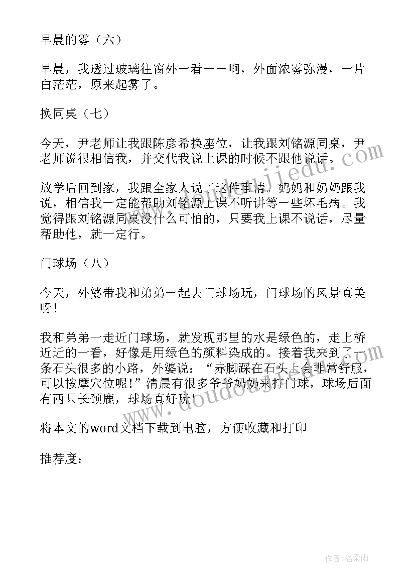 2023年初中生的自我介绍信语(大全10篇)