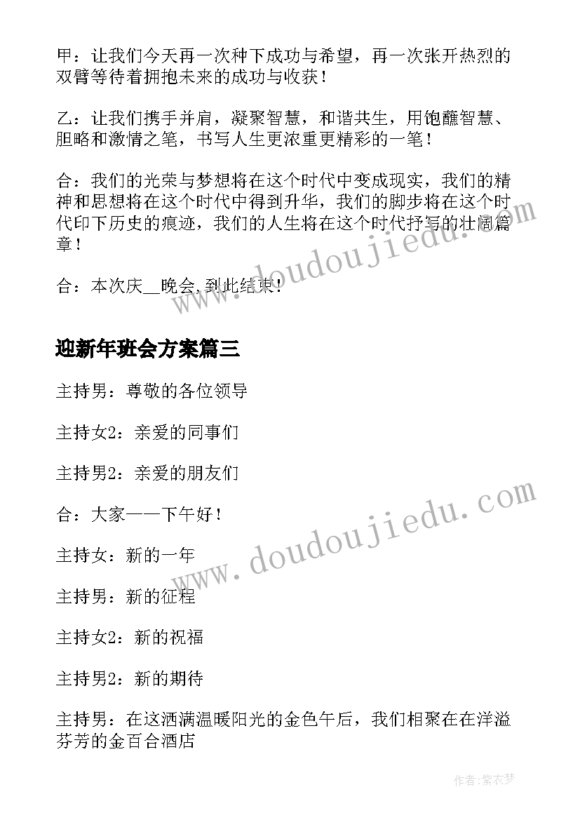 最新迎新年班会方案(实用5篇)