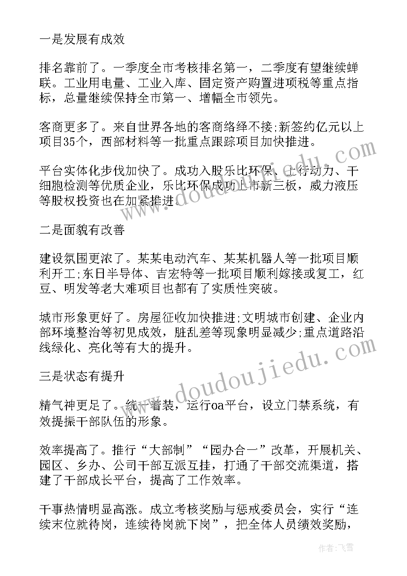 最新领导在女职工会议上讲话 工作会议领导讲话稿(实用5篇)