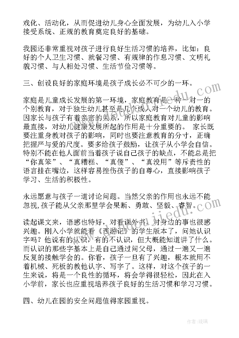 2023年幼儿园家长会上的讲话稿(通用5篇)