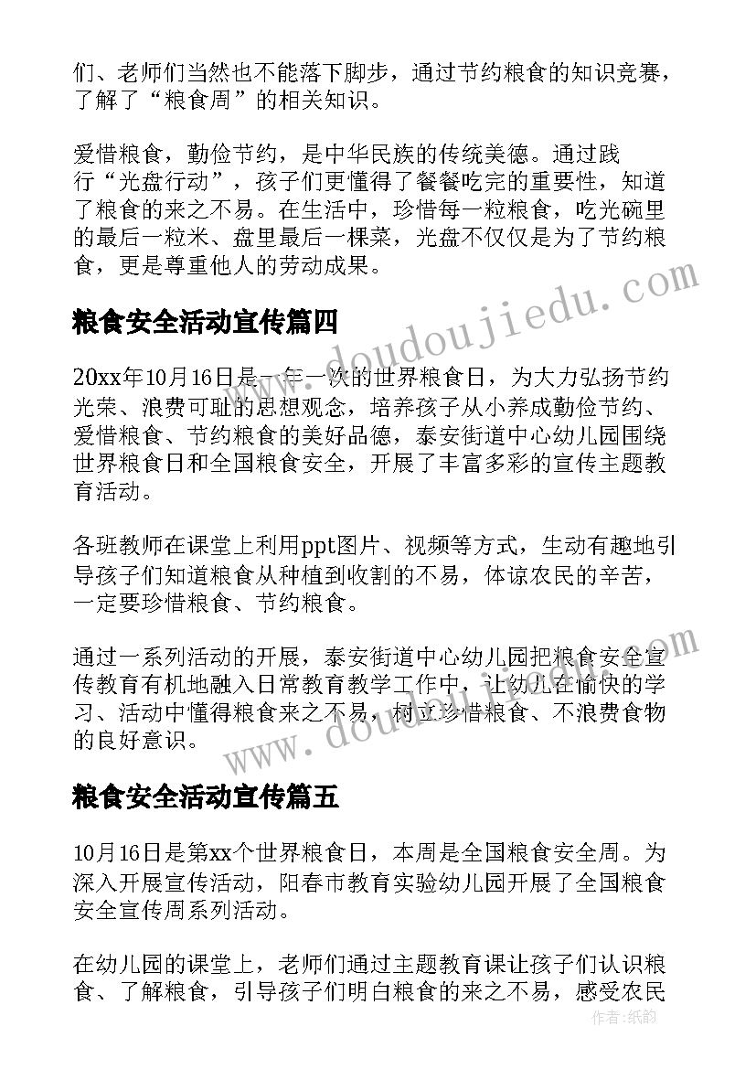 最新粮食安全活动宣传 粮食安全宣传工作总结(实用6篇)