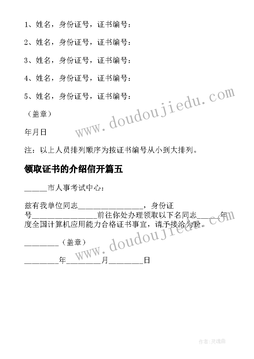 2023年领取证书的介绍信开 领取资质证书介绍信(通用5篇)