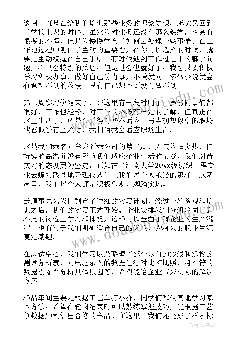 2023年电子厂顶岗周记 电子厂顶岗实习周记(汇总6篇)