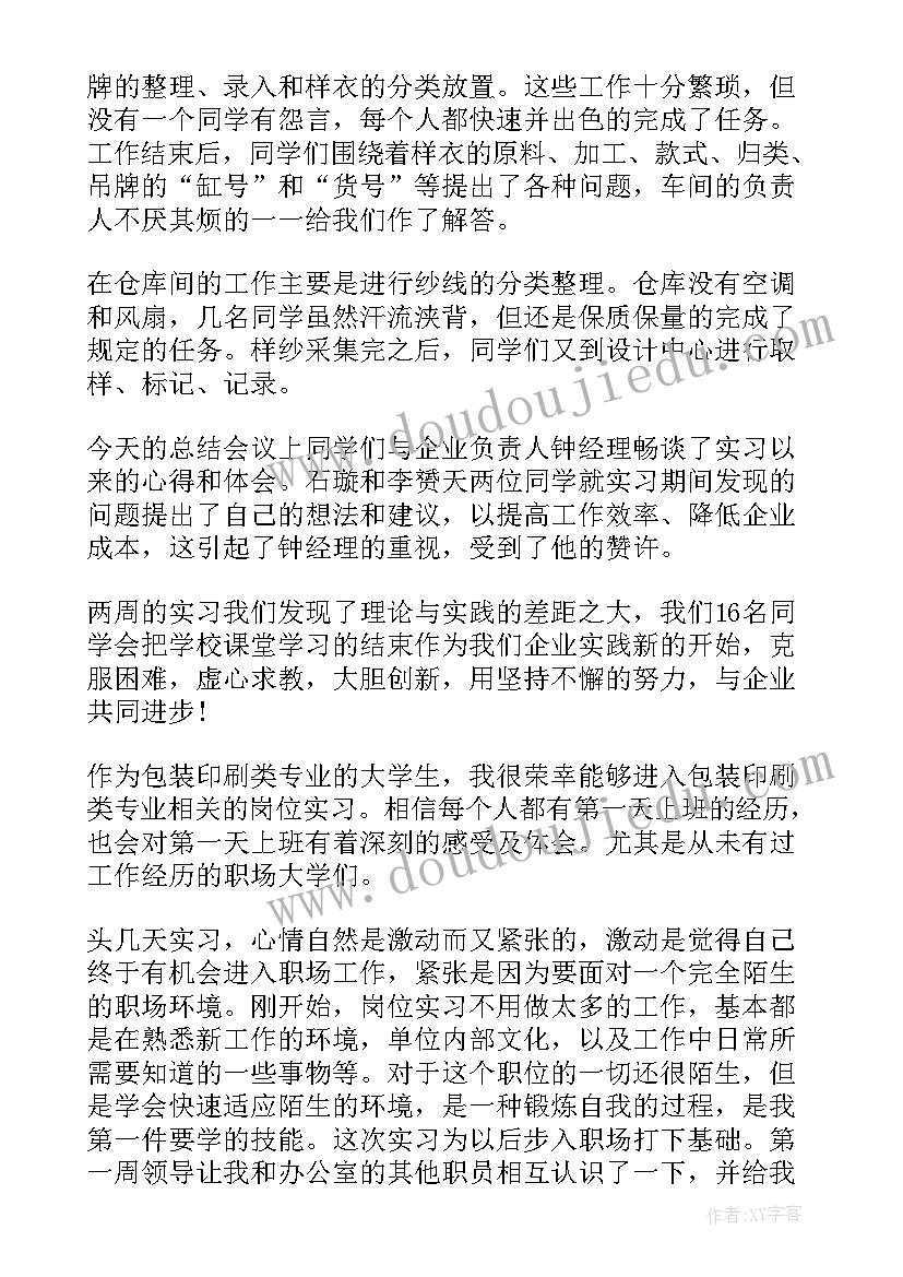 2023年电子厂顶岗周记 电子厂顶岗实习周记(汇总6篇)