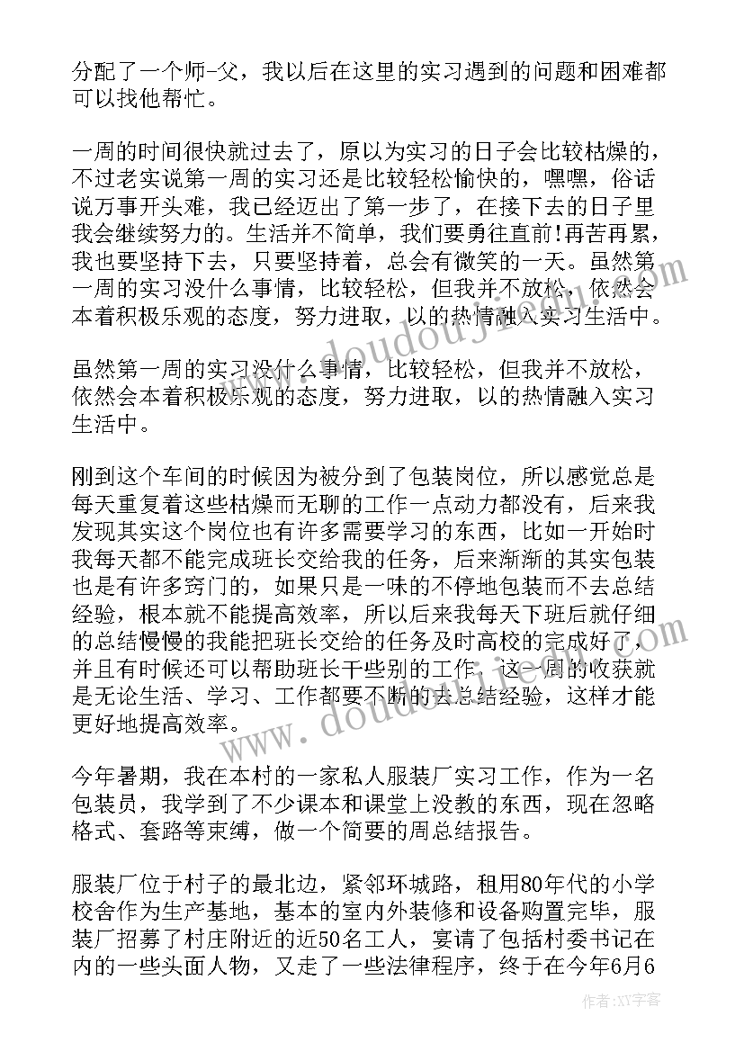 2023年电子厂顶岗周记 电子厂顶岗实习周记(汇总6篇)