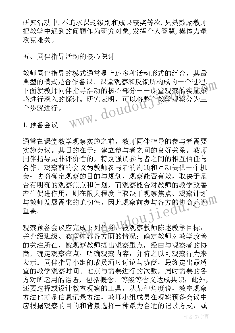 教师互助活动总结(优秀5篇)