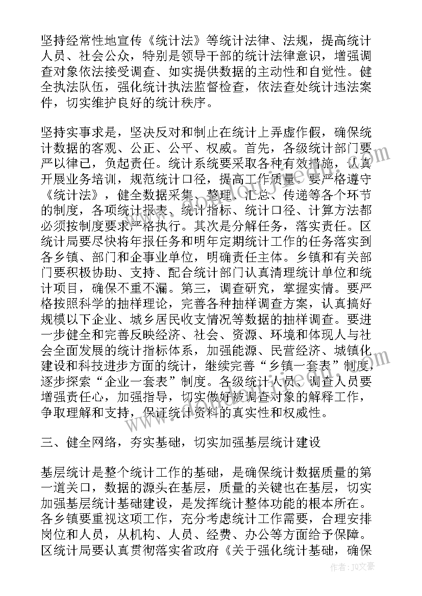 2023年统计工作会议讲话稿 统计年报会议讲话稿(优秀5篇)