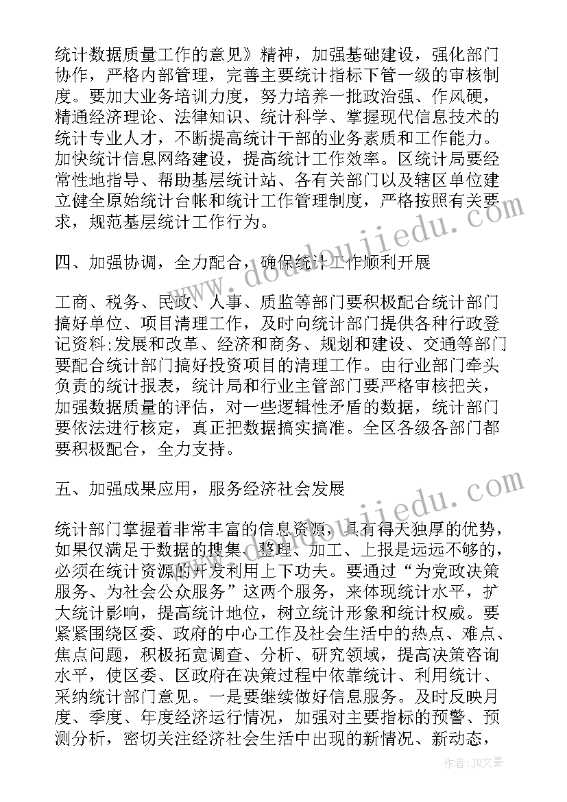 2023年统计工作会议讲话稿 统计年报会议讲话稿(优秀5篇)