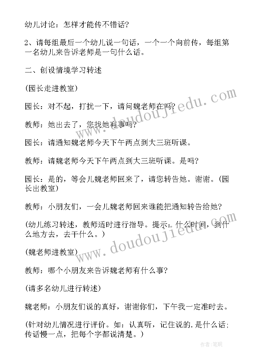 中班语言游戏玩法 中班语言游戏聪明的海豚教案(通用8篇)