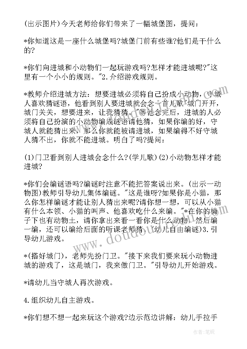 中班语言游戏玩法 中班语言游戏聪明的海豚教案(通用8篇)