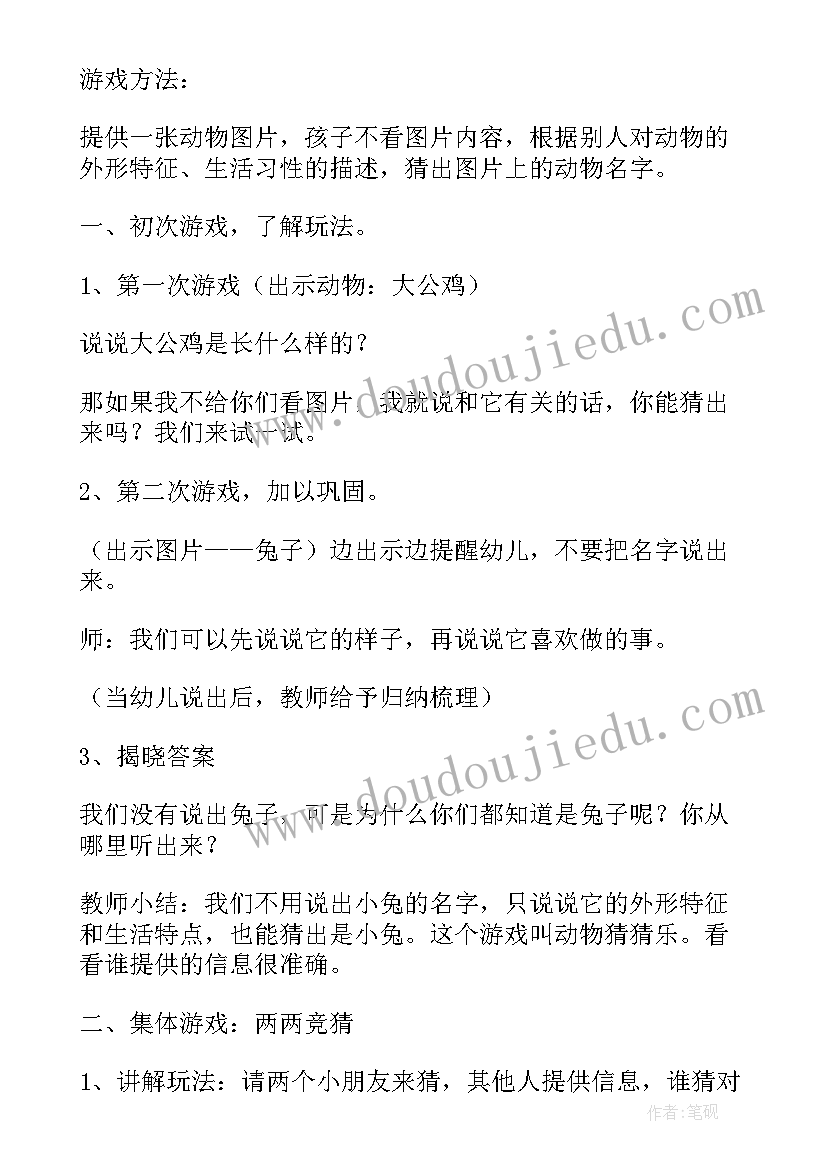 中班语言游戏玩法 中班语言游戏聪明的海豚教案(通用8篇)