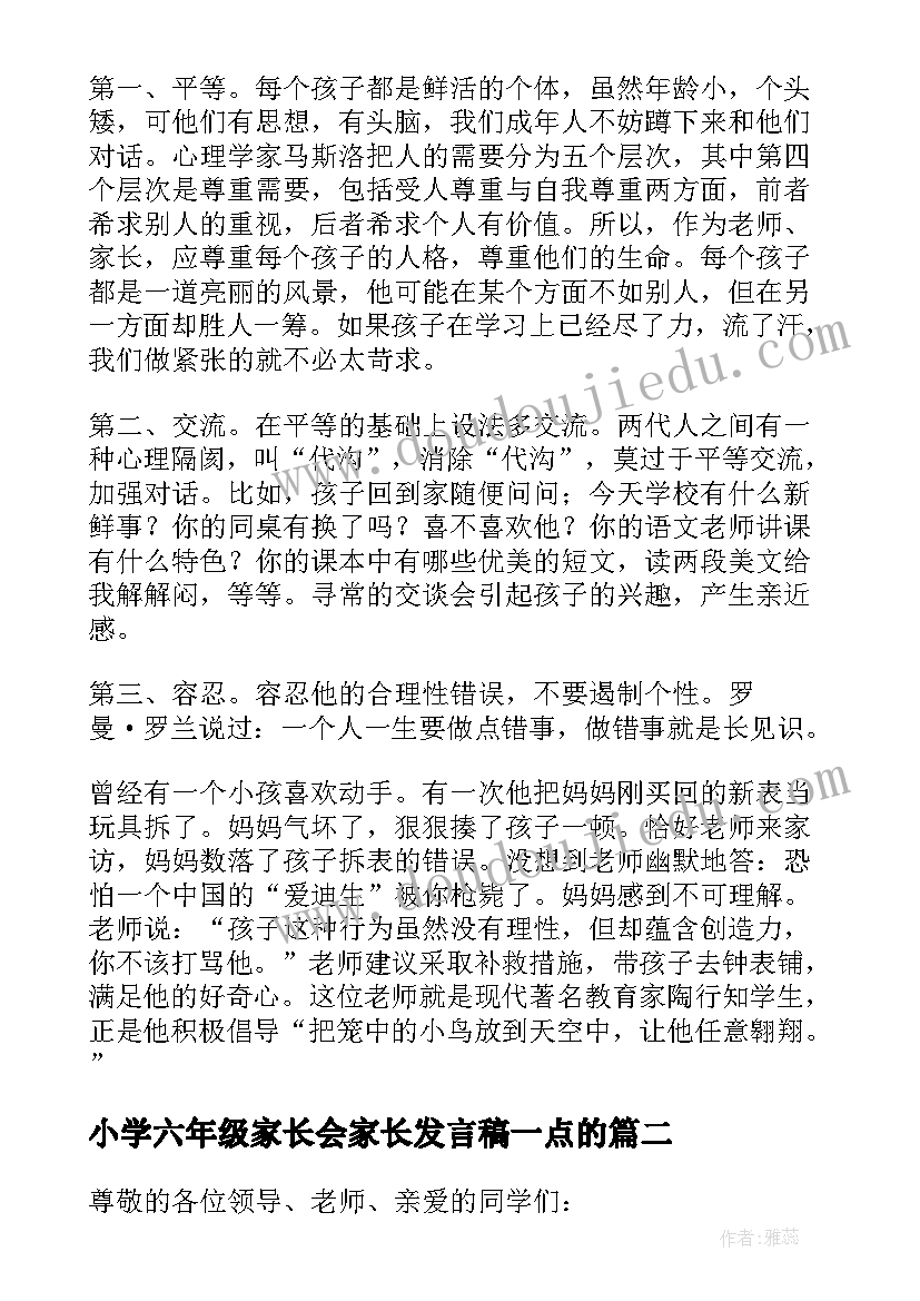 小学六年级家长会家长发言稿一点的 小学六年级家长会发言稿(模板7篇)