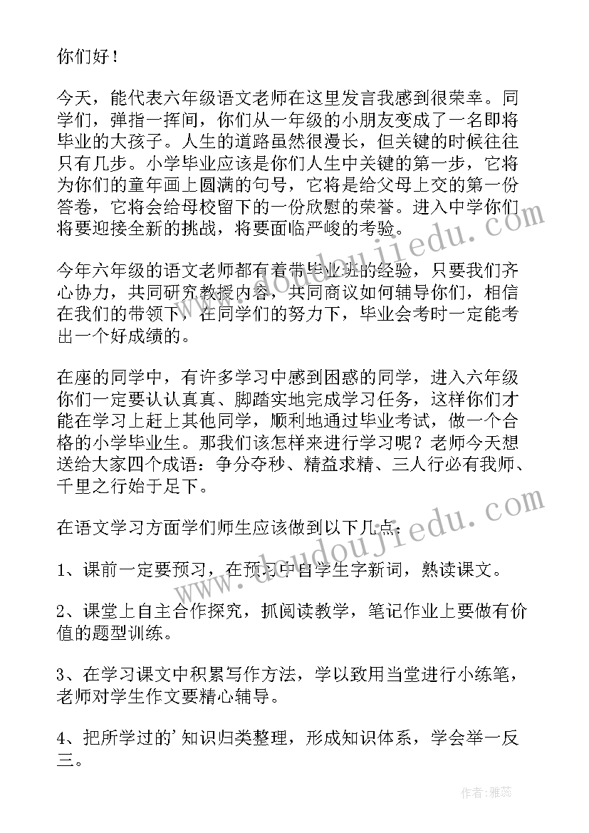 小学六年级家长会家长发言稿一点的 小学六年级家长会发言稿(模板7篇)