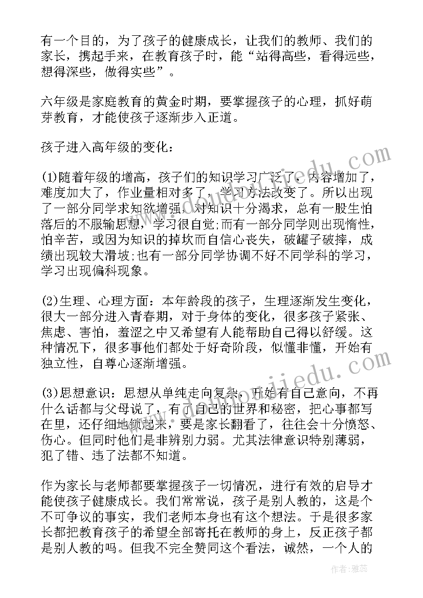 小学六年级家长会家长发言稿一点的 小学六年级家长会发言稿(模板7篇)