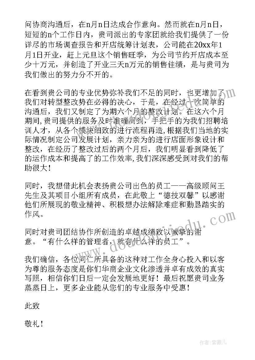 最新单位感谢单位的感谢信(模板5篇)