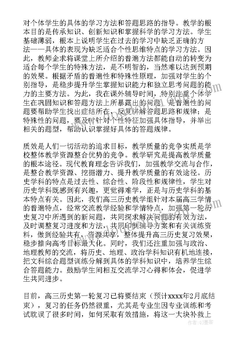 最新高三历史教学总结报告(优质9篇)