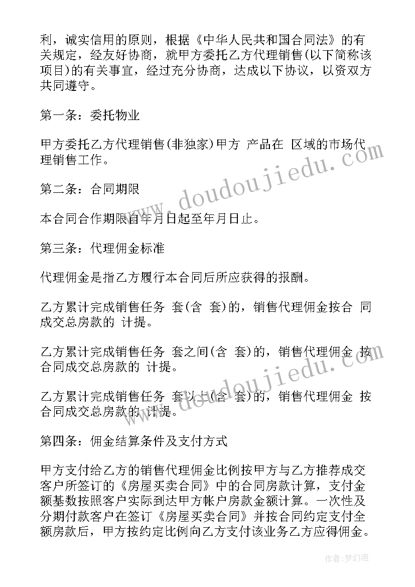 2023年房屋买卖合同代理词(汇总5篇)