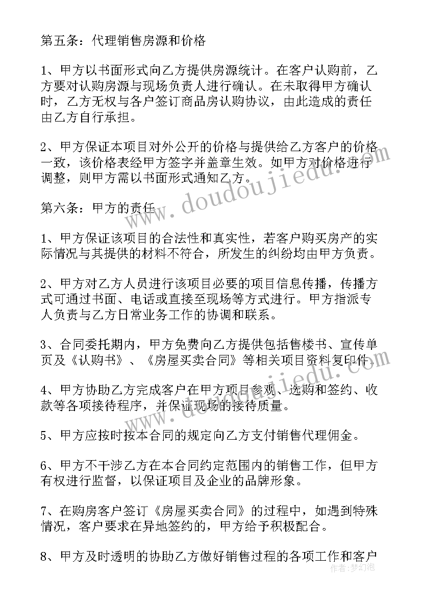 2023年房屋买卖合同代理词(汇总5篇)