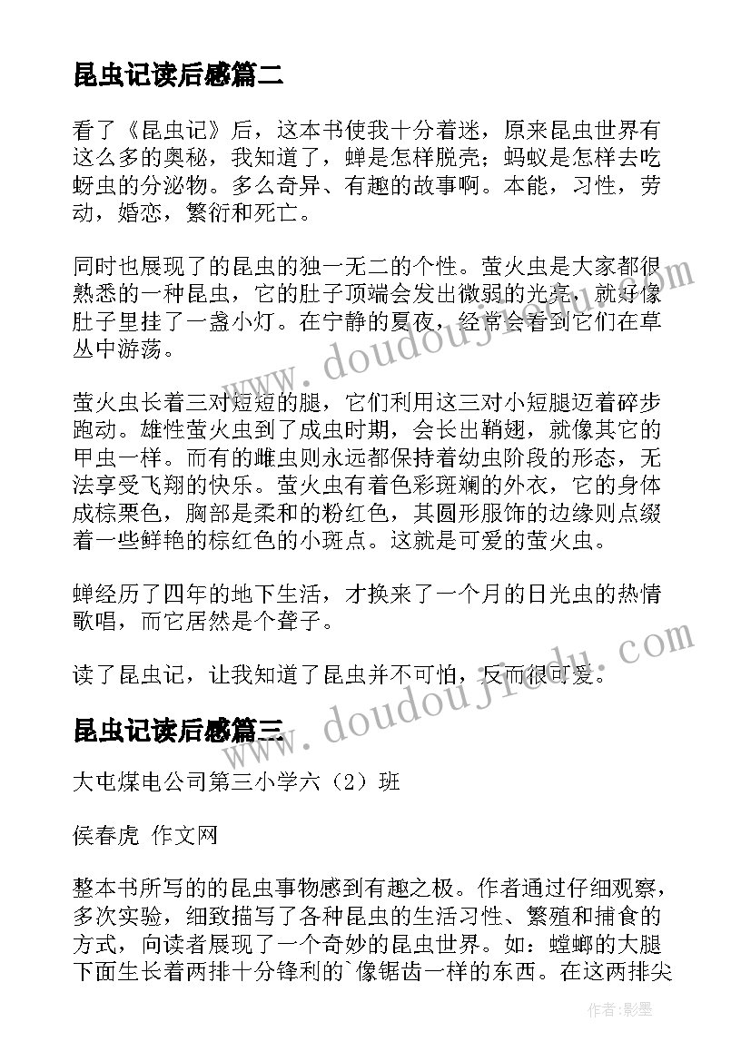 2023年昆虫记读后感 昆虫与昆虫记读后感(大全8篇)