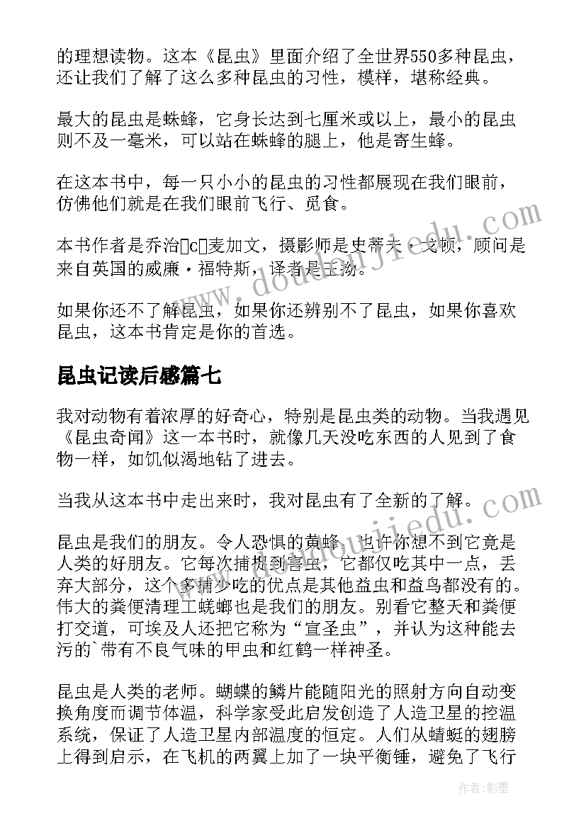 2023年昆虫记读后感 昆虫与昆虫记读后感(大全8篇)