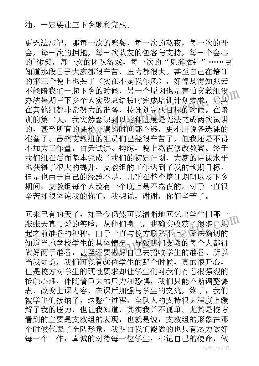 暑期三下乡总结报告 三下乡暑期实践活动个人总结(精选8篇)