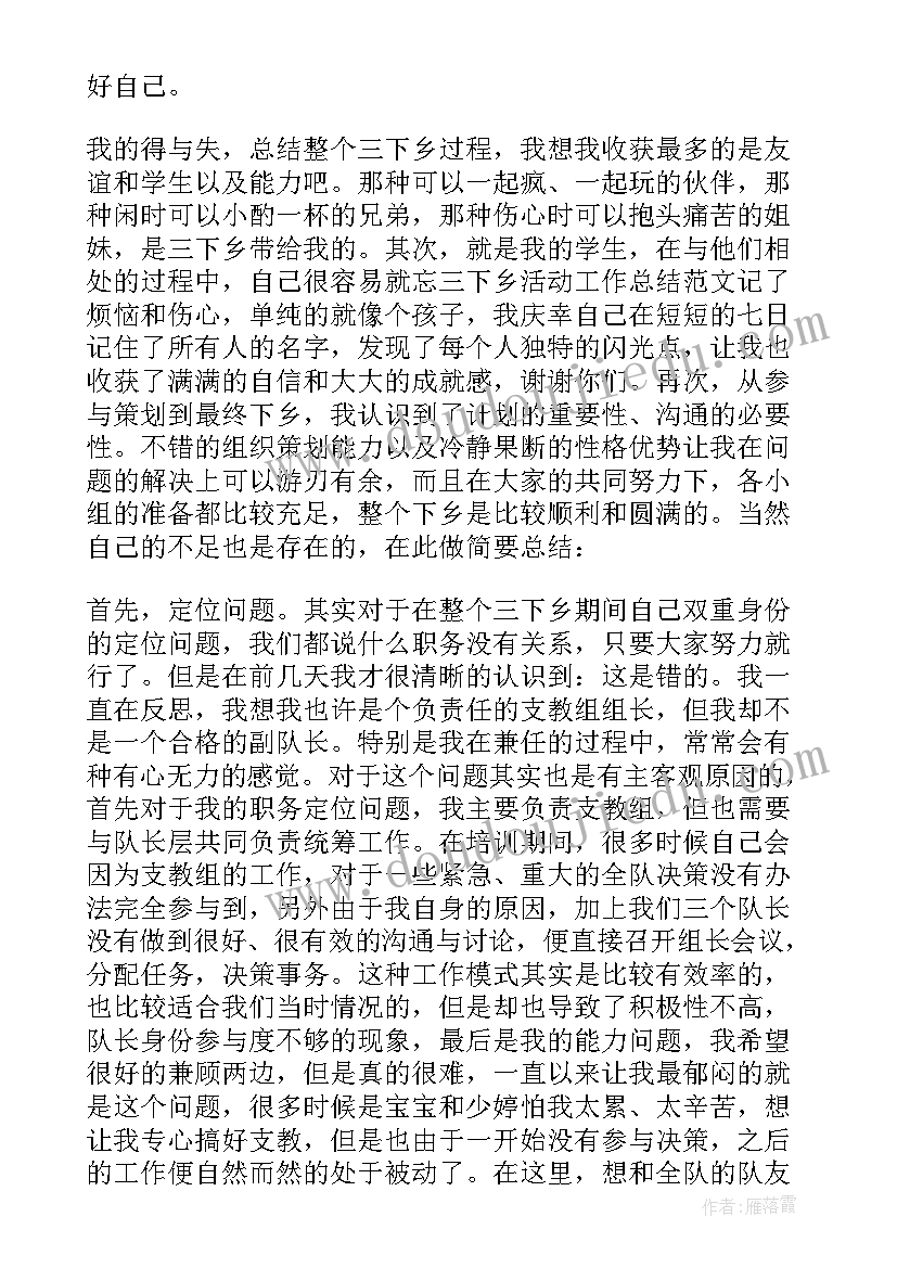 暑期三下乡总结报告 三下乡暑期实践活动个人总结(精选8篇)