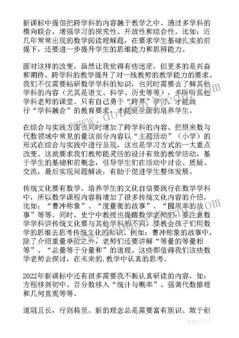 最新数学新课标准心得体会 数学新课标解读心得体会(优秀5篇)