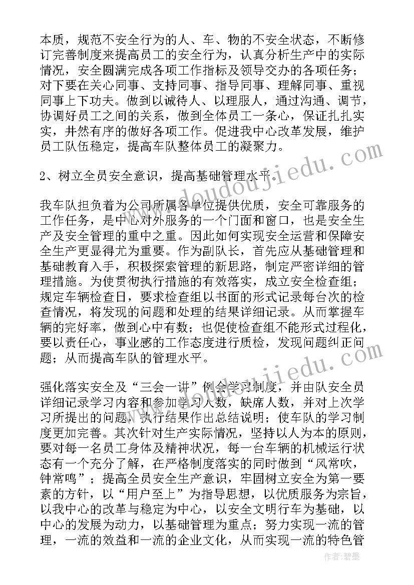 最新队长竞聘报告(实用9篇)