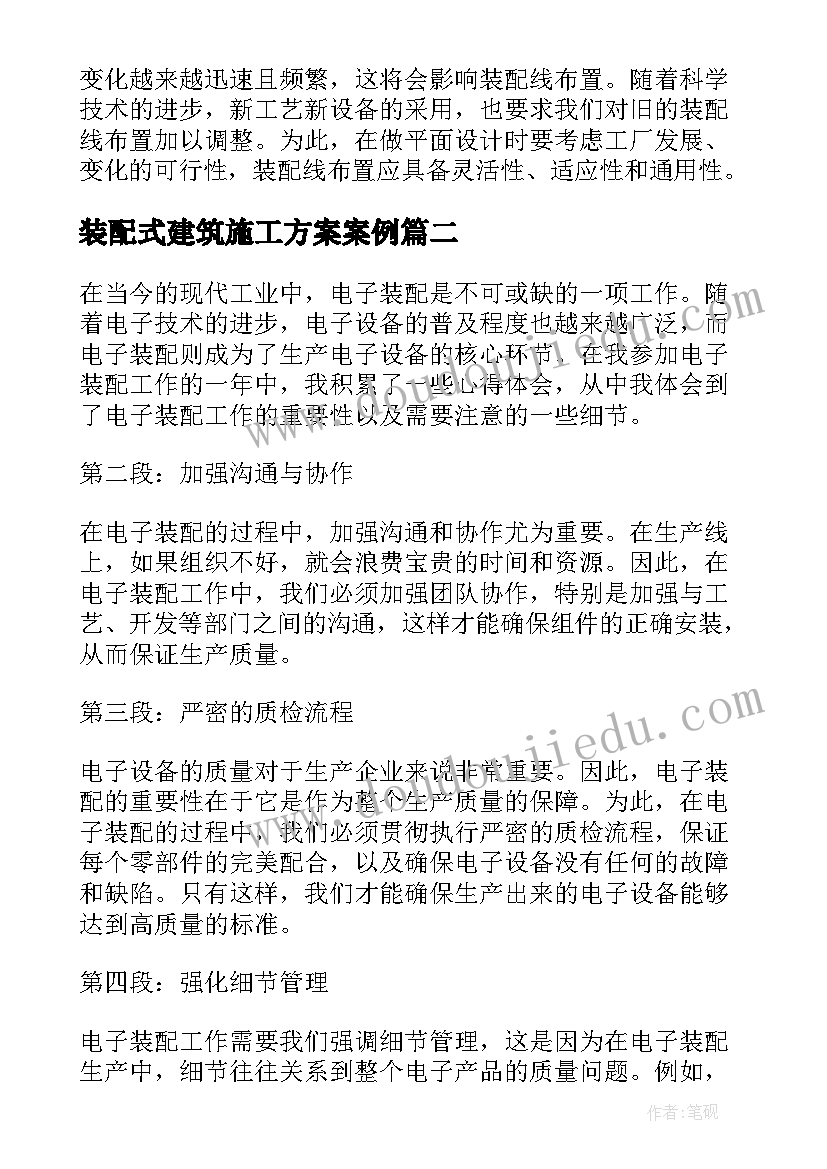 装配式建筑施工方案案例(精选7篇)