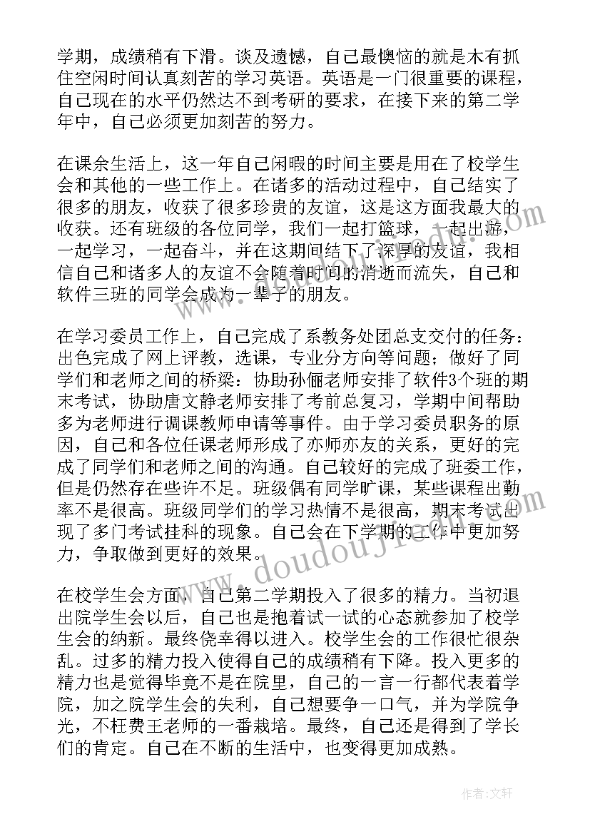 大学生个人总结学生(优秀5篇)