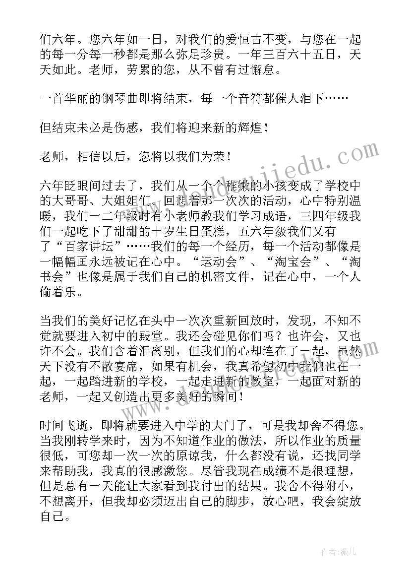 最新毕业赠言小学六年级 小学六年级毕业赠言(大全10篇)