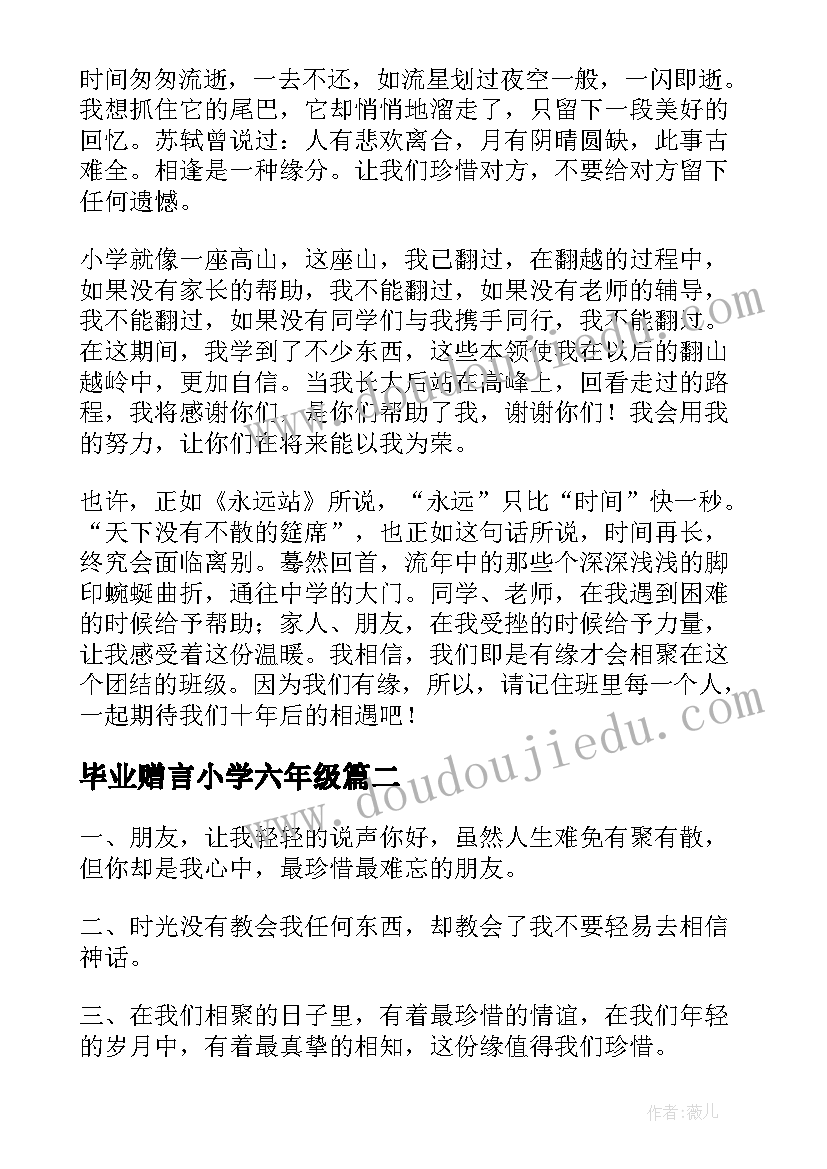 最新毕业赠言小学六年级 小学六年级毕业赠言(大全10篇)