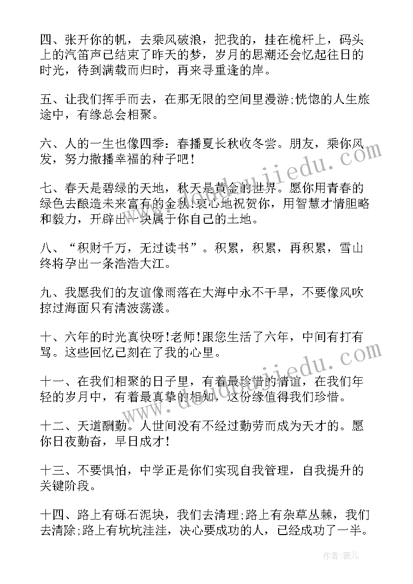 最新毕业赠言小学六年级 小学六年级毕业赠言(大全10篇)