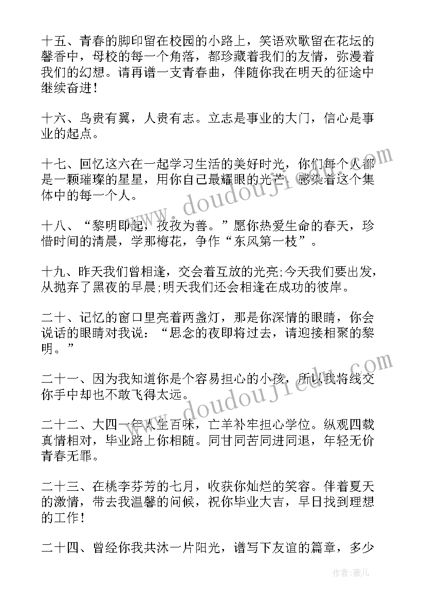 最新毕业赠言小学六年级 小学六年级毕业赠言(大全10篇)