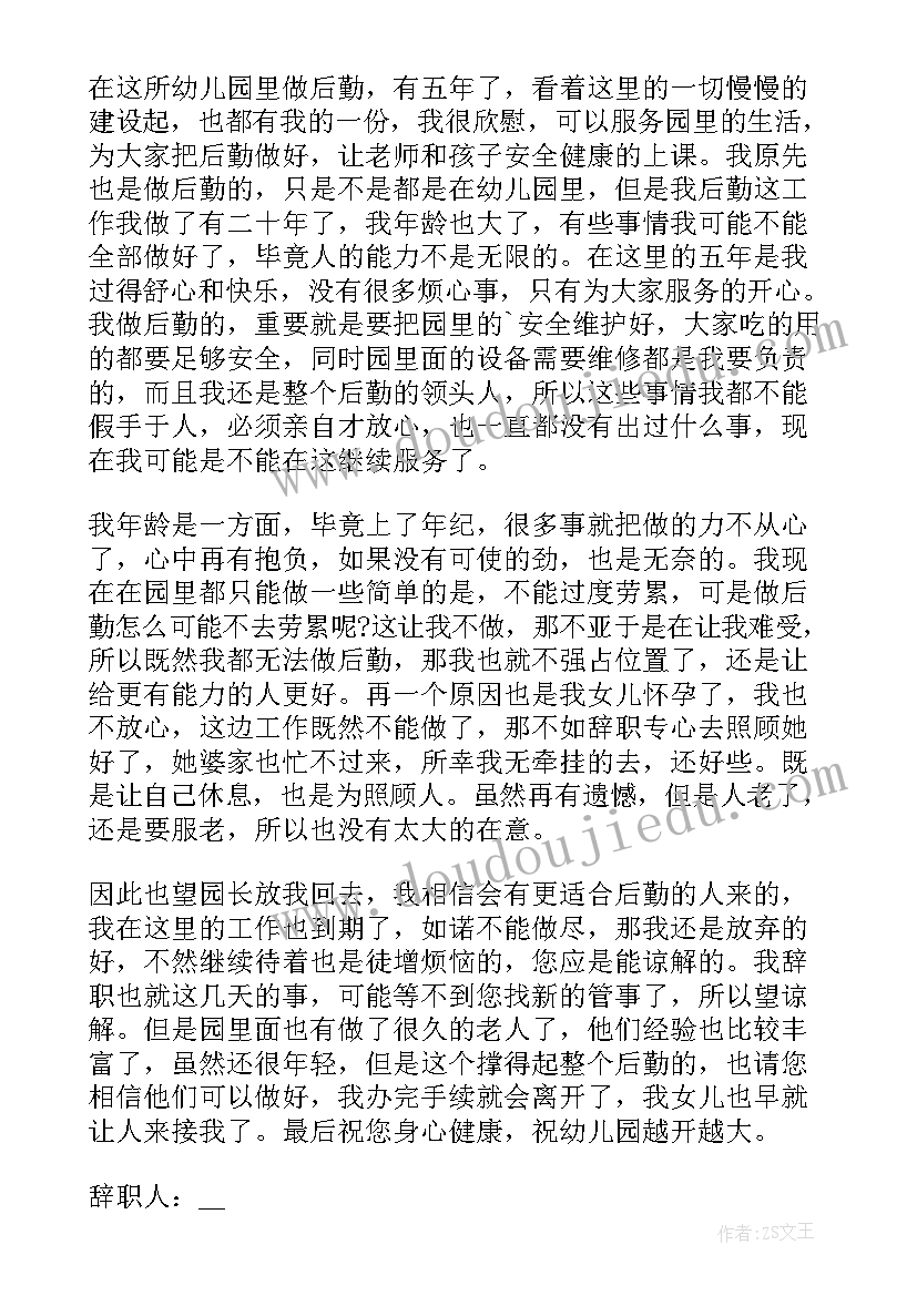 2023年个人辞职报告简单版(汇总5篇)