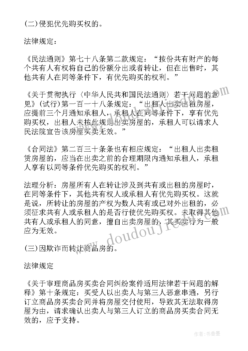 最新合租房合同样板免费(实用6篇)