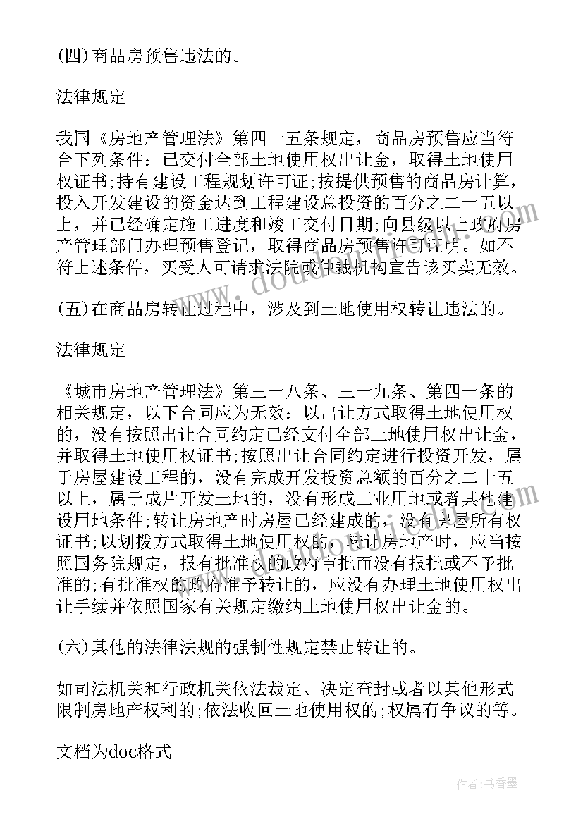 最新合租房合同样板免费(实用6篇)