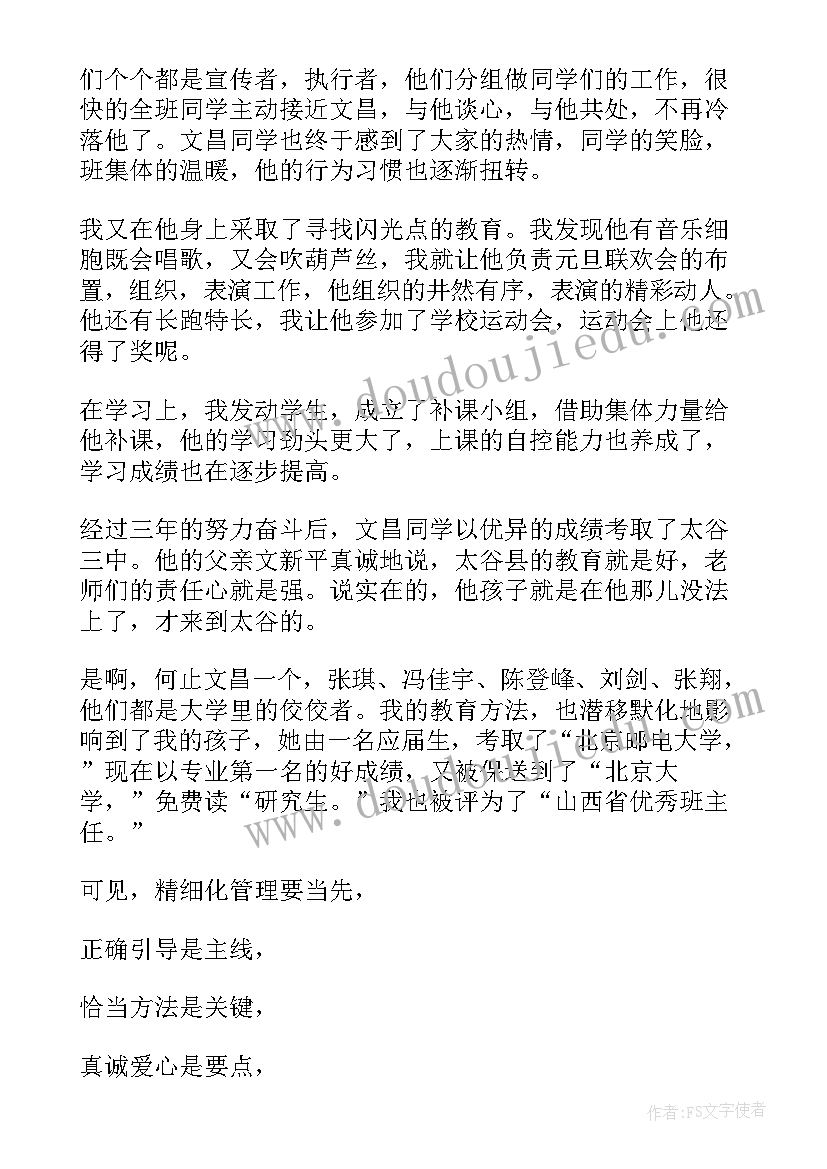 最新班主任教育故事演讲视频(大全6篇)