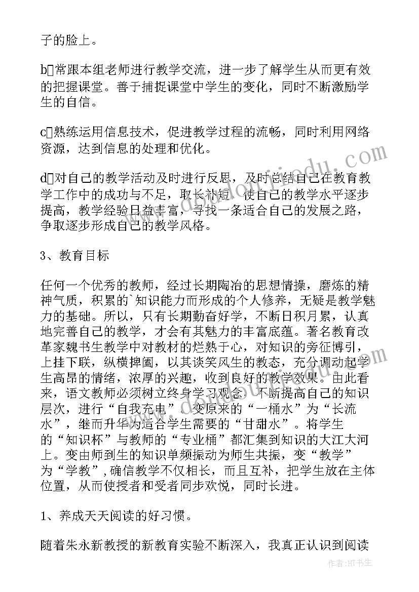 最新小学语文教师专业发展规划书 小学语文教师个人专业成长三年发展规划(模板5篇)