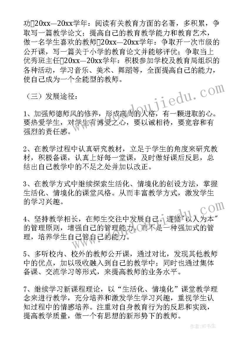 最新小学语文教师专业发展规划书 小学语文教师个人专业成长三年发展规划(模板5篇)