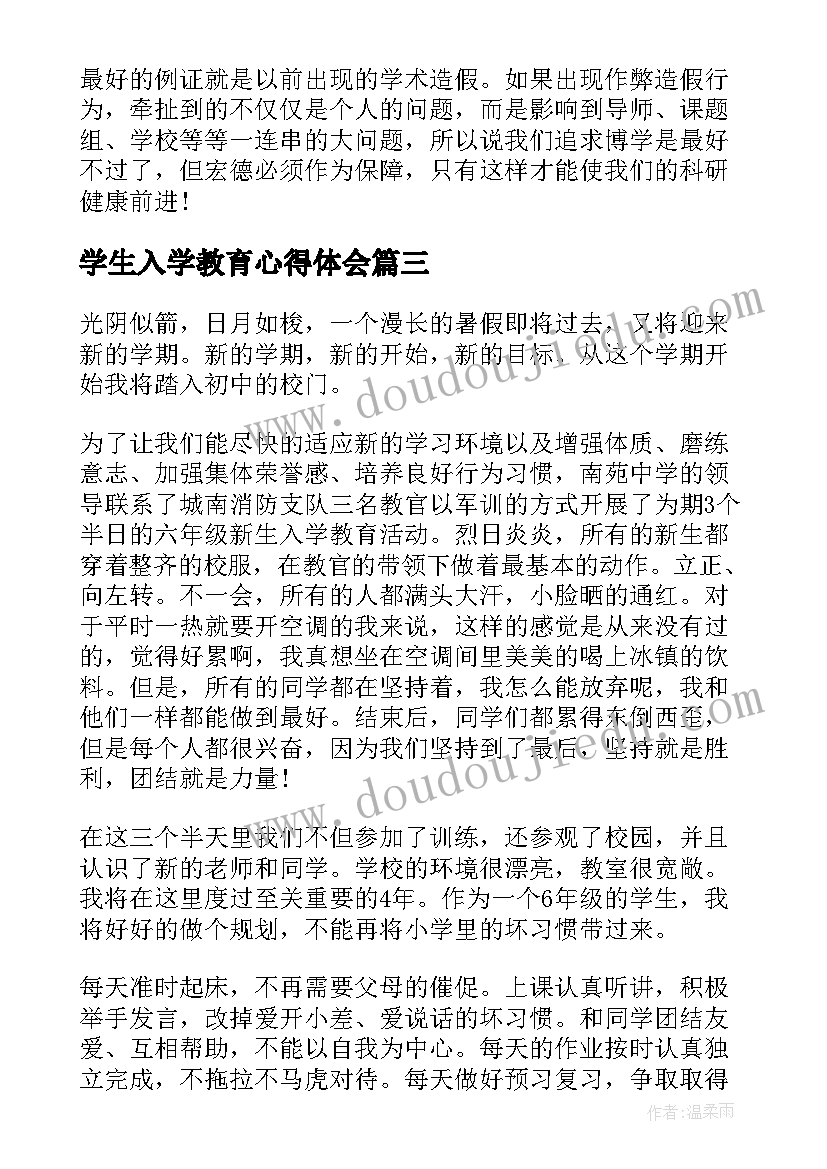 最新学生入学教育心得体会(精选10篇)