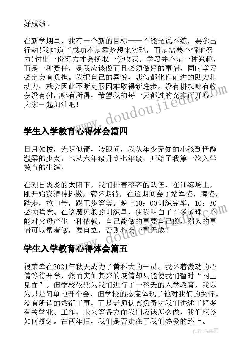 最新学生入学教育心得体会(精选10篇)